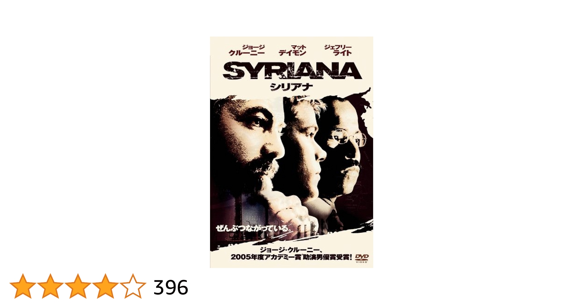 (未使用･未開封品)　シリアナ [DVD] og8985z Amazon.co.jp: シリアナ [DVD] : ジョージ・クルーニー, マット